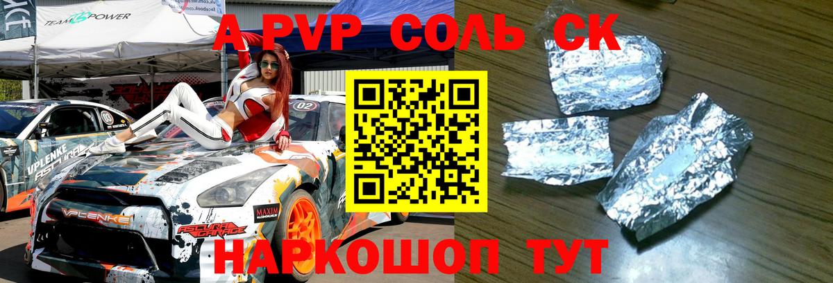A PVP  купить наркотики цена  Альфа ПВП СК  Кувандык  Альфа ПВП крисы CK  Вход с VPN 
