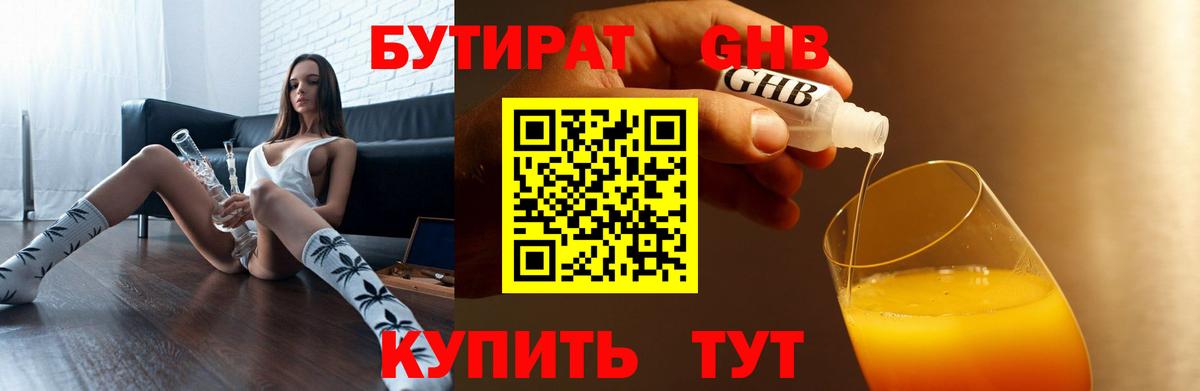 БУТИРАТ буратино  Вход с VPN  Кувандык 