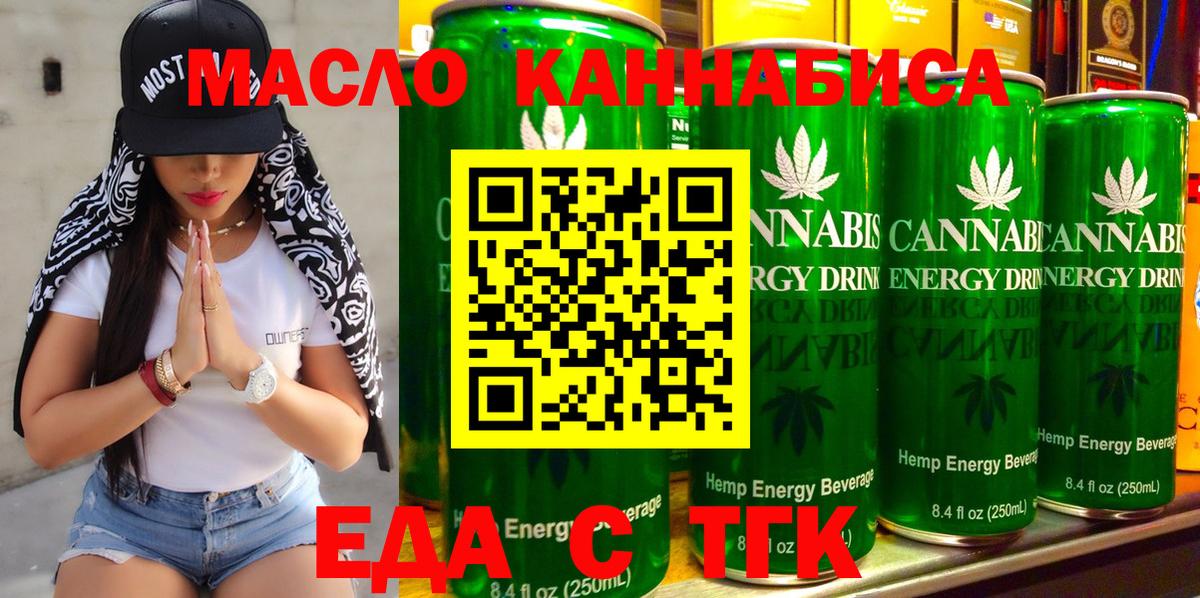 Еда ТГК конопля Кувандык
