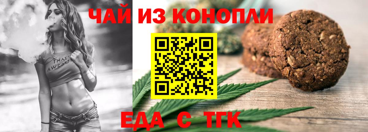 Еда ТГК конопля  Вход с VPN  Кувандык 