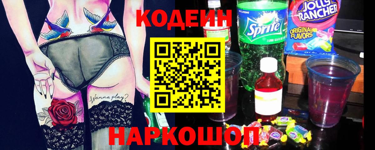 Кодеин напиток Lean (лин)  Codein Purple Drank  Кувандык  Вход с VPN 