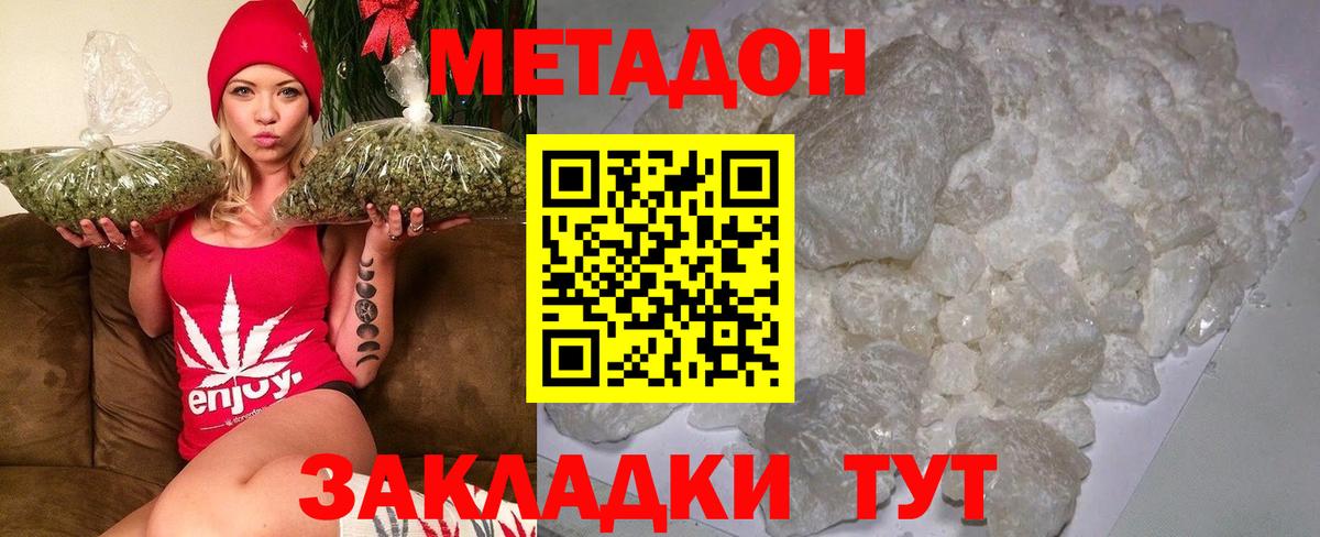 Метадон мёд  Вход с VPN  Кувандык  hydra онион  Метадон кристалл 