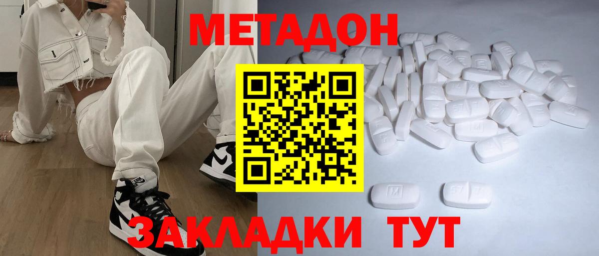 Метадон methadone Кувандык