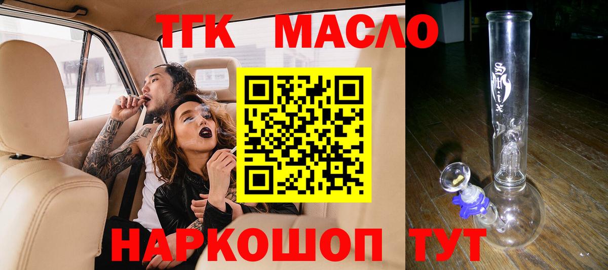 Кувандык  ТГК гашишное масло  Вход с VPN 